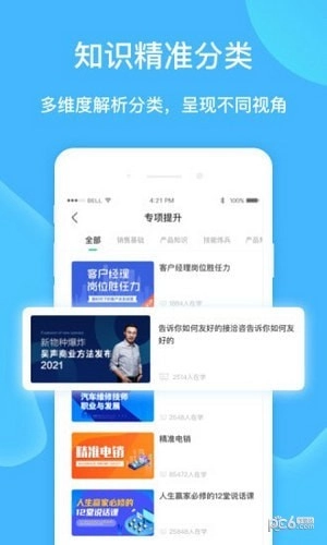 云赋能安卓版图2