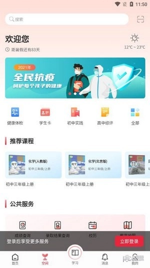 京学通安卓免费版图1