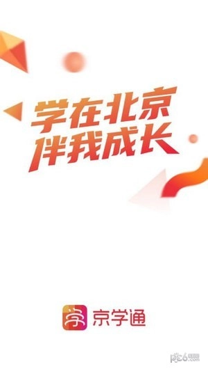 京学通安卓免费版图2