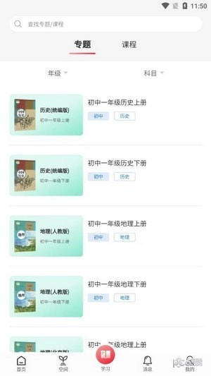 京学通安卓免费版图3