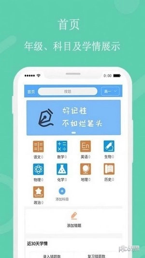 笔头错题本