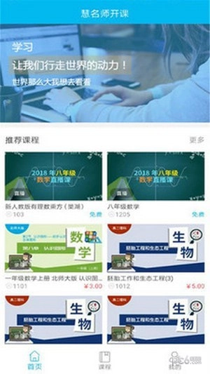 慧名师开课安卓版图1
