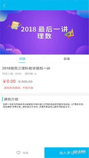 慧名师开课安卓版图2