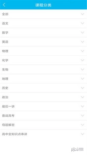 慧名师开课安卓版图3