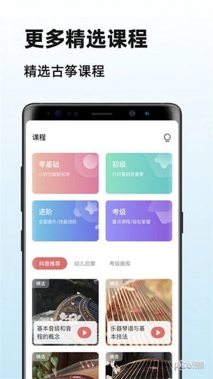 古筝陪练大师手机版图1