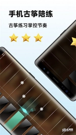 古筝陪练大师手机版图2
