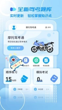 摩托车驾考一点通官方正版图4