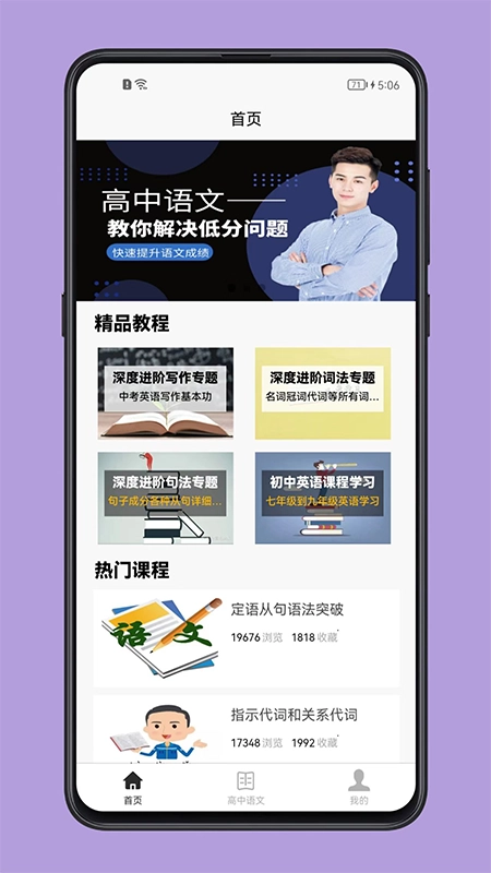 高中语文教程免费版图2
