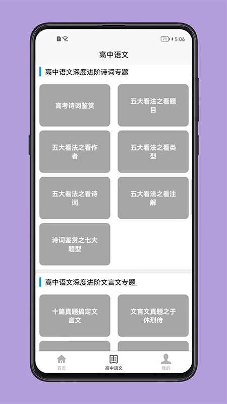 高中语文教程免费版图3