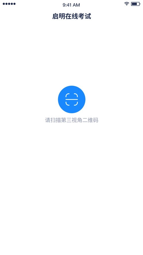 启明在线考试官方正版