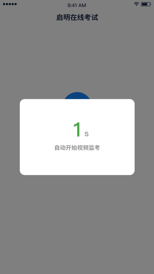 启明在线考试官方正版