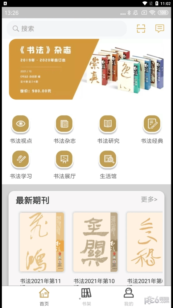 云书法安卓官方版图2
