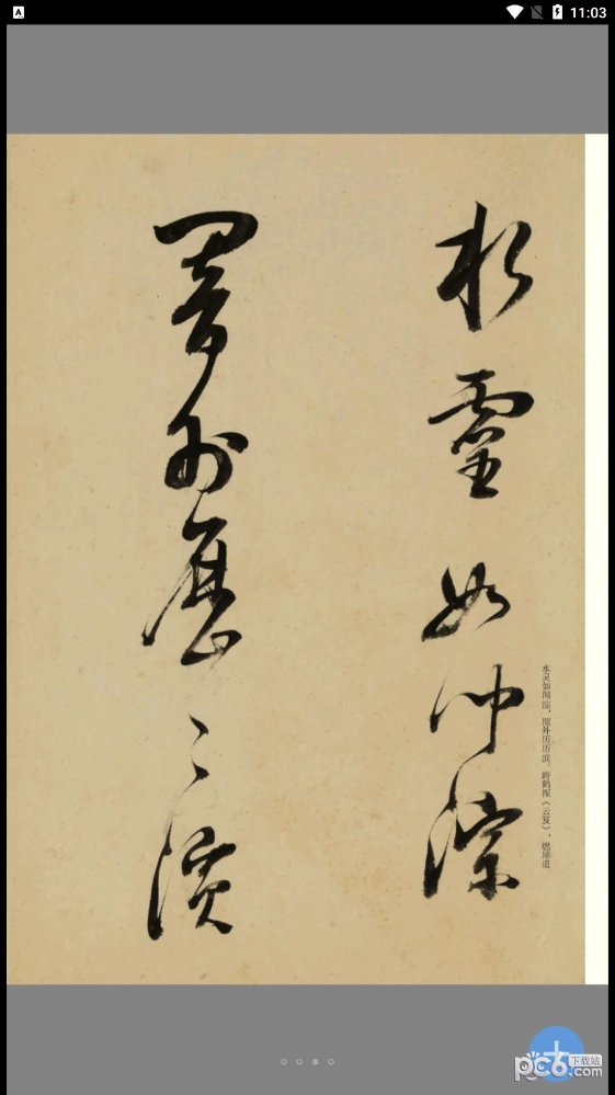 云书法安卓官方版图3