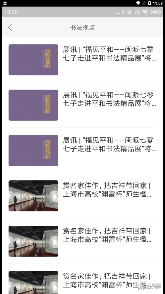 云书法安卓官方版图4