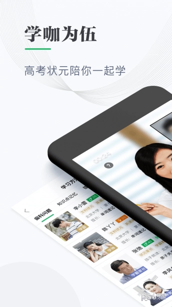 学咖为伍手机版图1