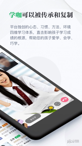 学咖为伍手机版图2