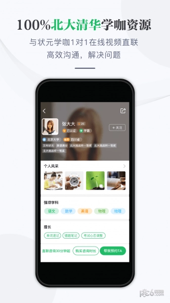 学咖为伍手机版图3