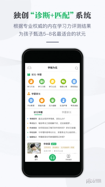 学咖为伍手机版图4