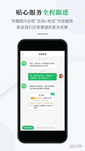 学咖为伍手机版图5