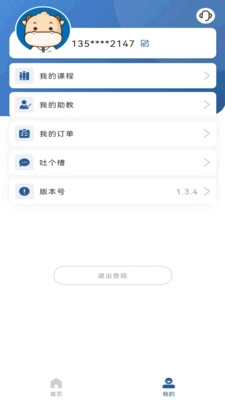 USCPA考试题库安卓官方版图1
