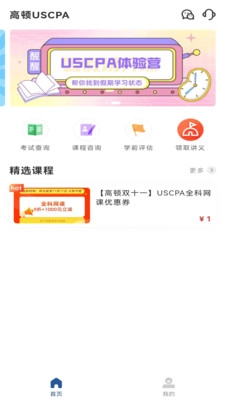 USCPA考试题库安卓官方版图2