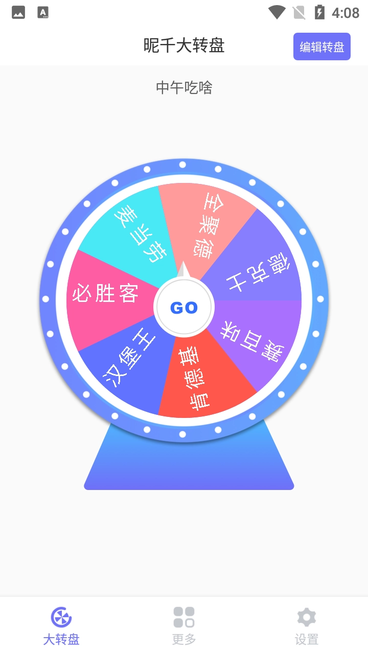 昵千大转盘官方正版图3