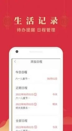 印象万年历手机版图1