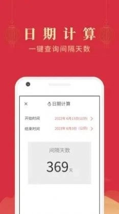 印象万年历手机版图2