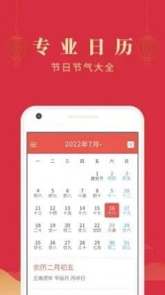 印象万年历手机版图3