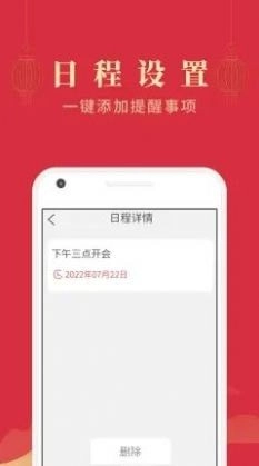 印象万年历手机版图4