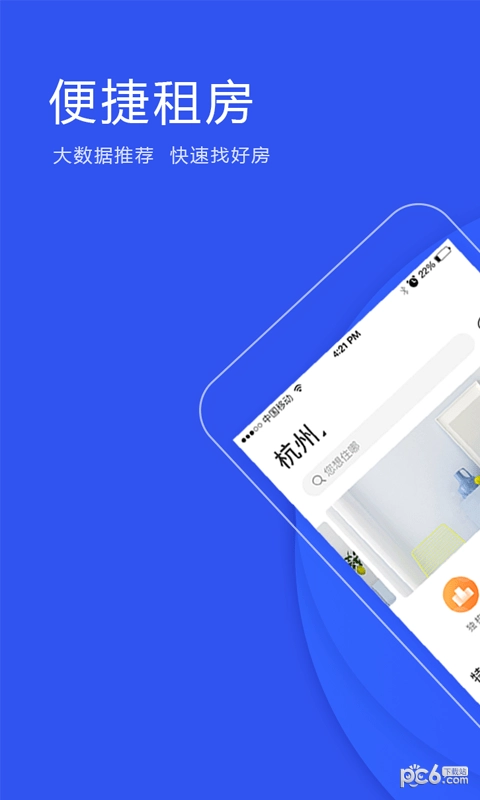 海星租房官方正版图1