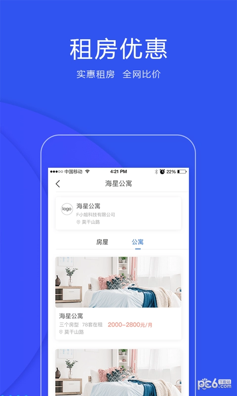 海星租房官方正版图2