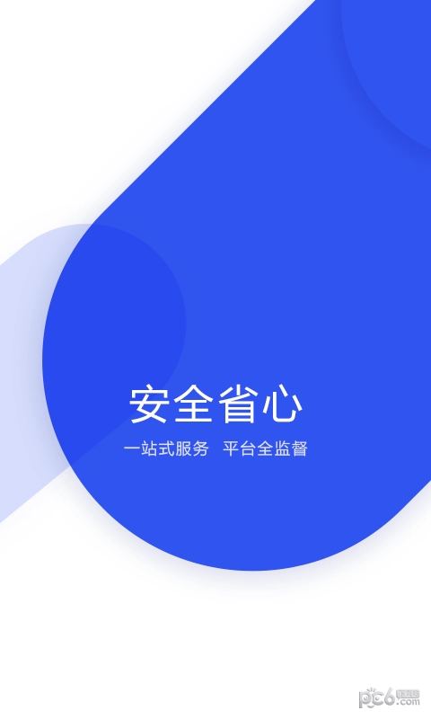 海星租房官方正版图3
