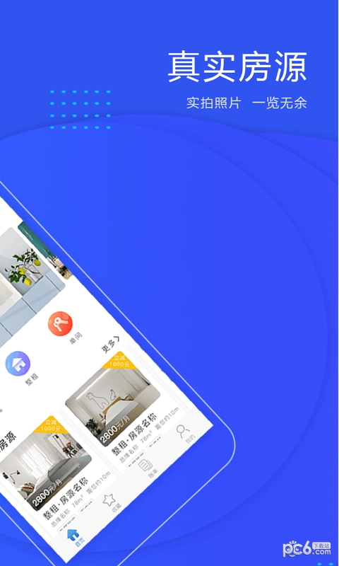 海星租房官方正版图4