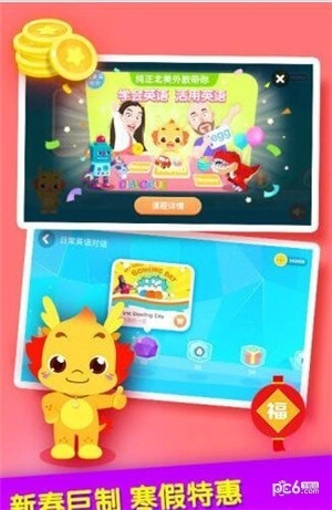 小伴龙外教课安卓版图1
