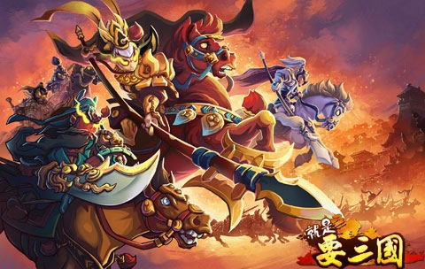 就是要三国游戏最新版图1