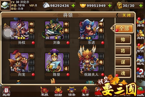 就是要三国游戏最新版图2