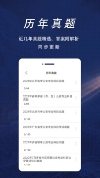 辅警协警全题库安卓版图1