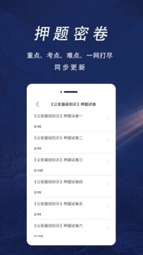 辅警协警全题库安卓版图2