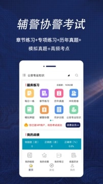 辅警协警全题库安卓版图3
