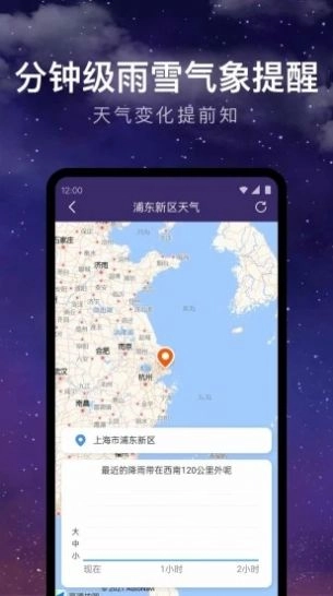 24小时天气手机正版图1