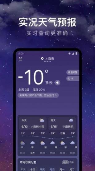 24小时天气手机正版图2