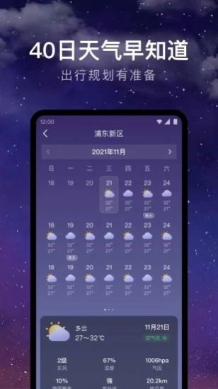 24小时天气手机正版图3