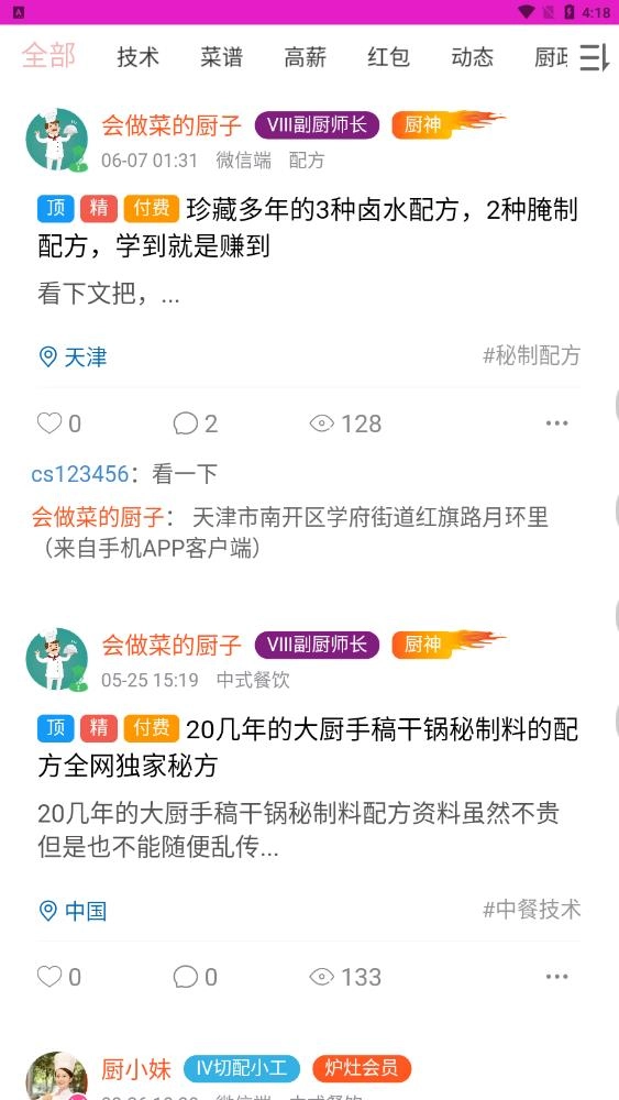 爱厨人通用版图1