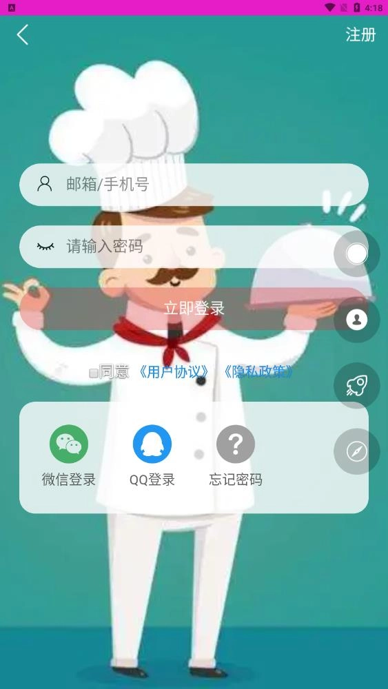 爱厨人通用版图2