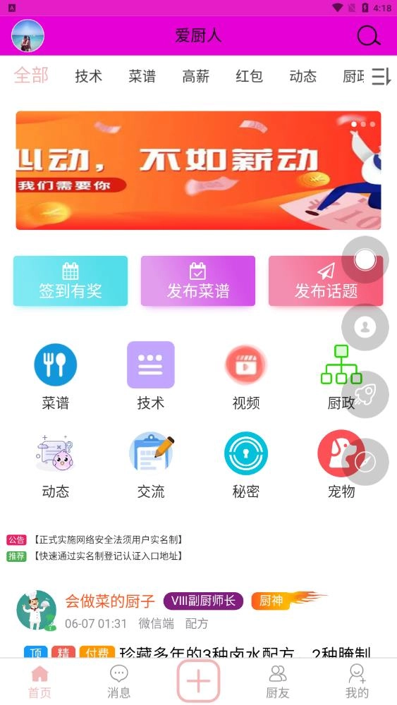 爱厨人通用版图3