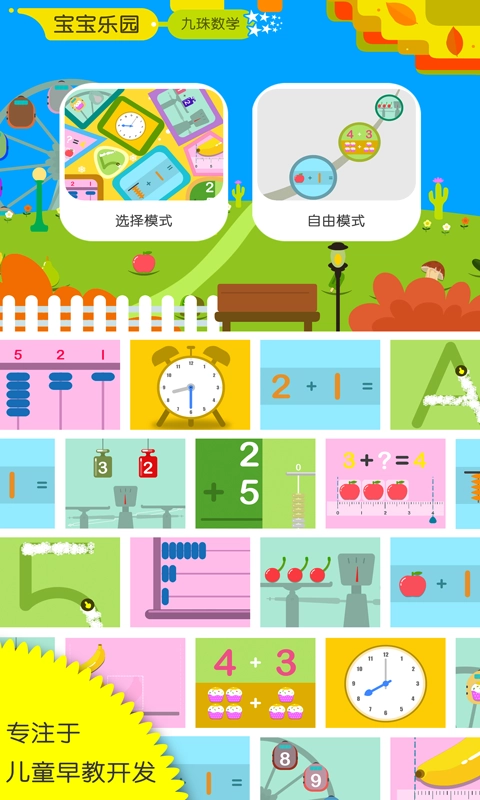 宝宝九珠学数学手机最新版图3