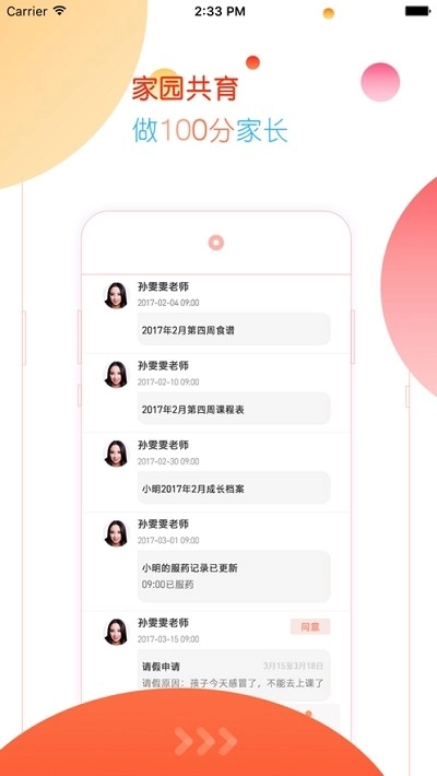 朗云智慧幼教免费原版图1