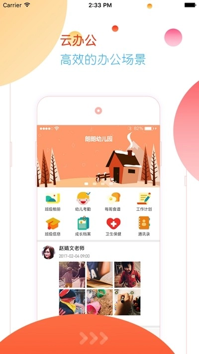 朗云智慧幼教免费原版图3