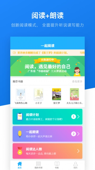 一起阅读学生安卓免费版图3